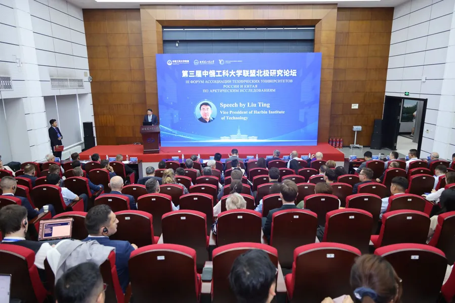 第三届中俄工科大学联盟北极研究论坛举行