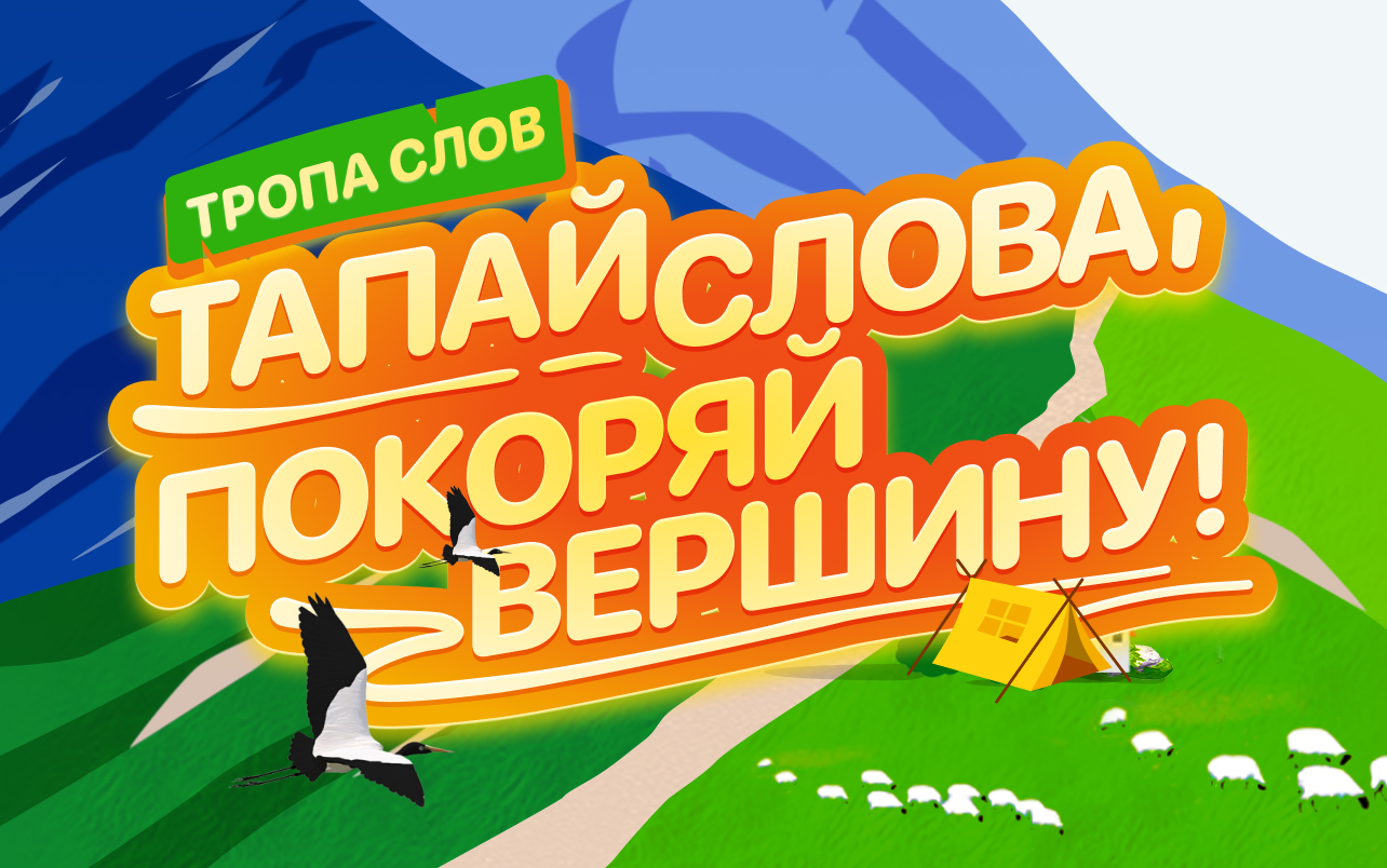 Запущена российско-китайская онлайн-викторина «Тропа слов»
