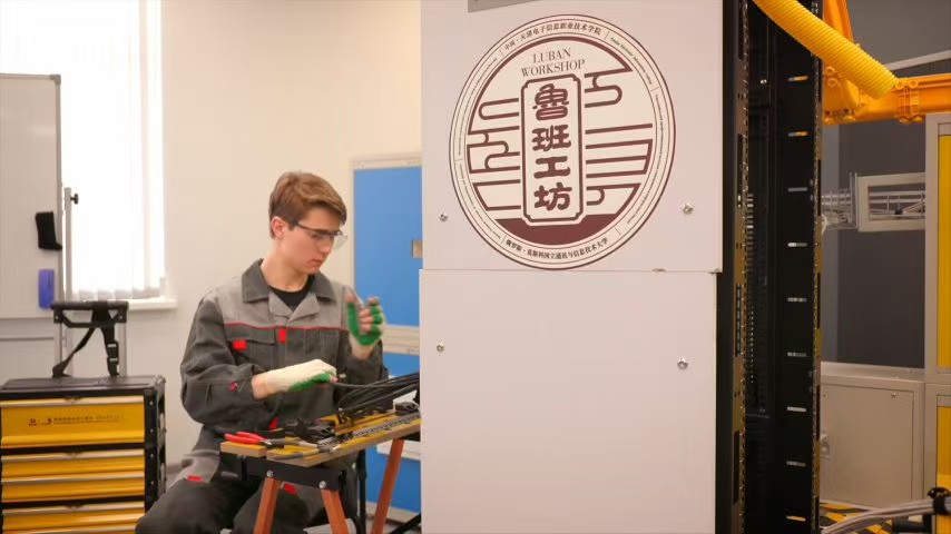 视频丨中俄职业教育合作新标杆：全球首家引入5G技术的鲁班工坊