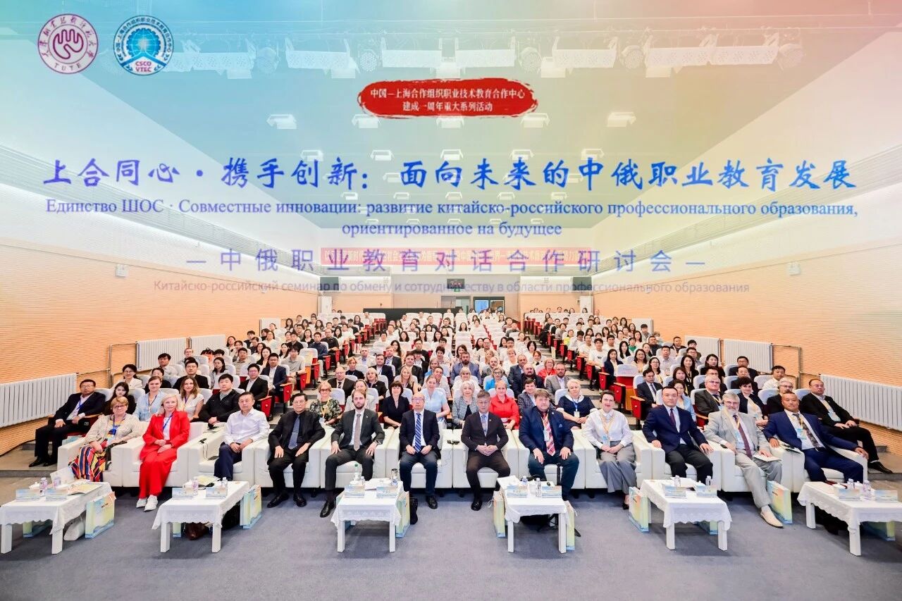 中俄职业教育对话合作研讨会举行